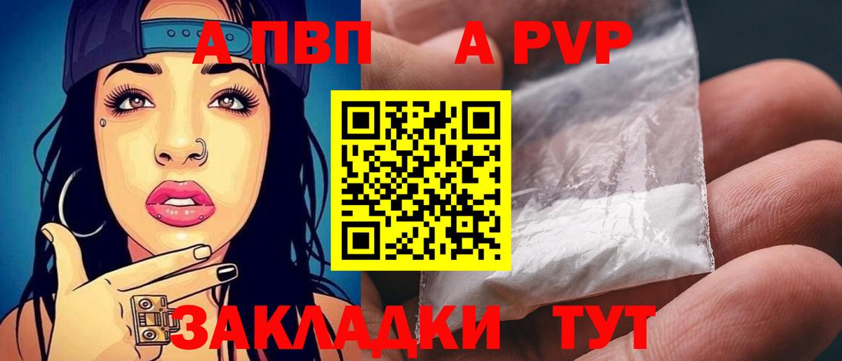 Alpha PVP кристаллы  А ПВП мука  Вход с VPN  Альфа ПВП  А ПВП СК КРИС  Холмск 