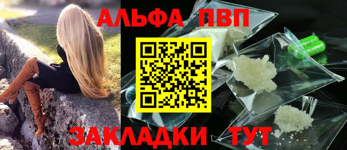 Альфа ПВП мука Холмск