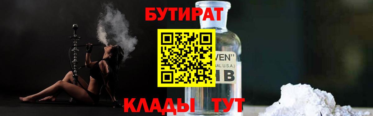 Бутират  Бутират GHB  Вход с VPN  Холмск 