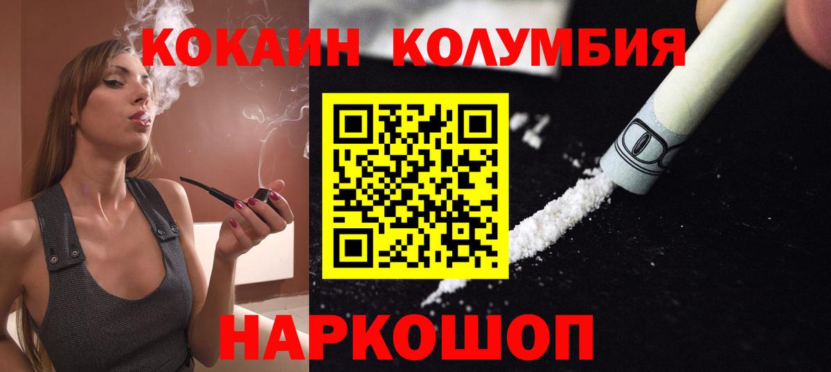 КОКАИН Колумбийский Холмск