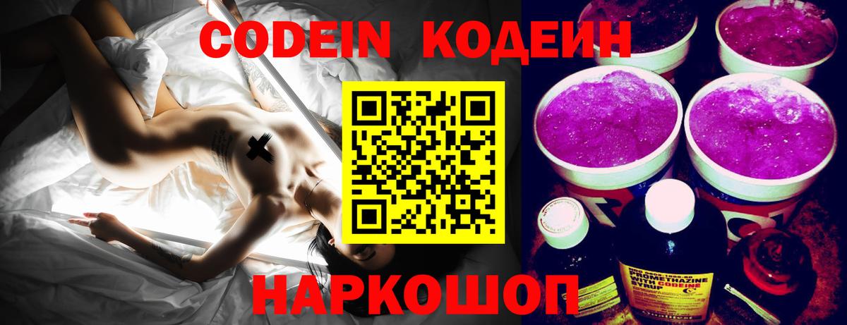 Кодеиновый сироп Lean Purple Drank Холмск