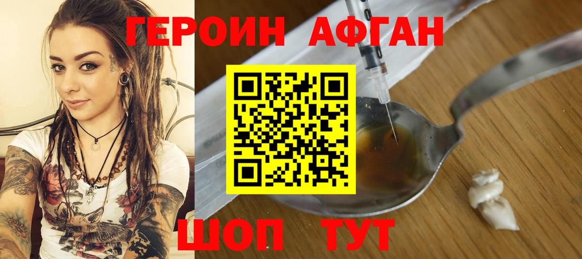 Холмск  ГЕРОИН Афган  Вход с VPN 