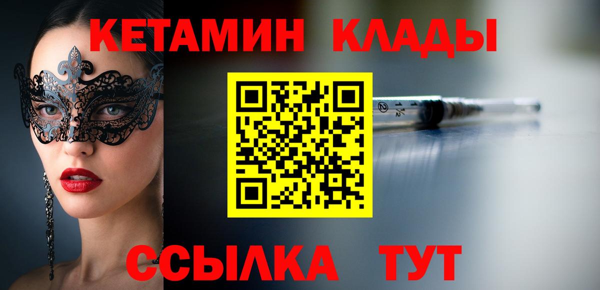 КЕТАМИН ketamine Холмск